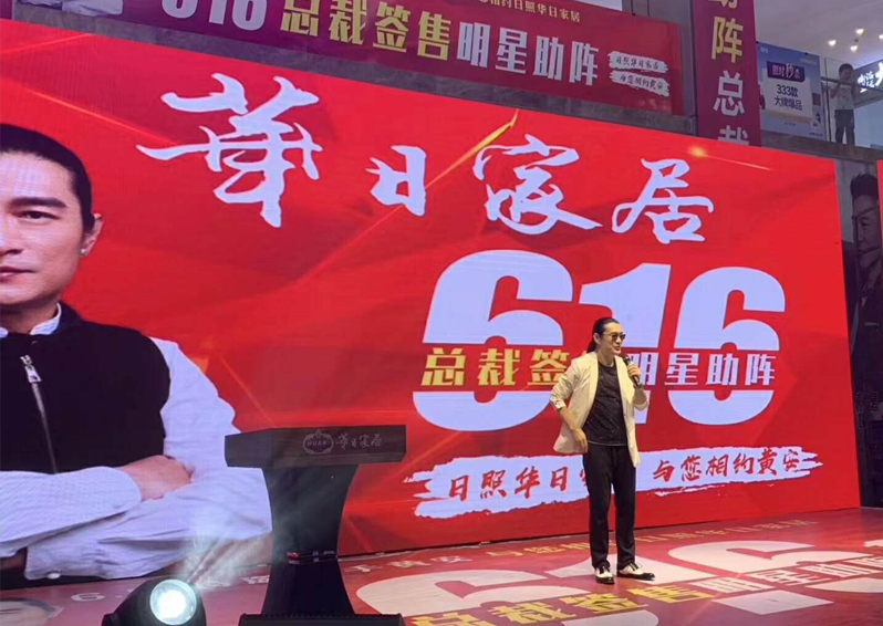 嘉華明星經(jīng)紀(jì)攜手黃安與您相約日照華日家具活動(dòng)現(xiàn)場